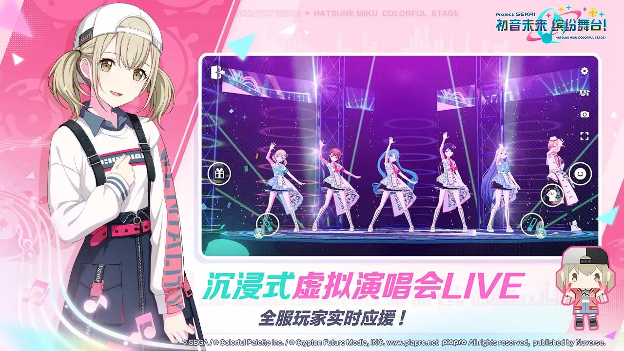 初音未来缤纷舞台