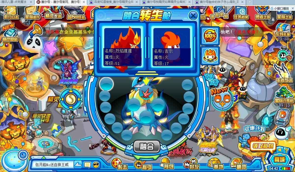 赛尔号页游体验服