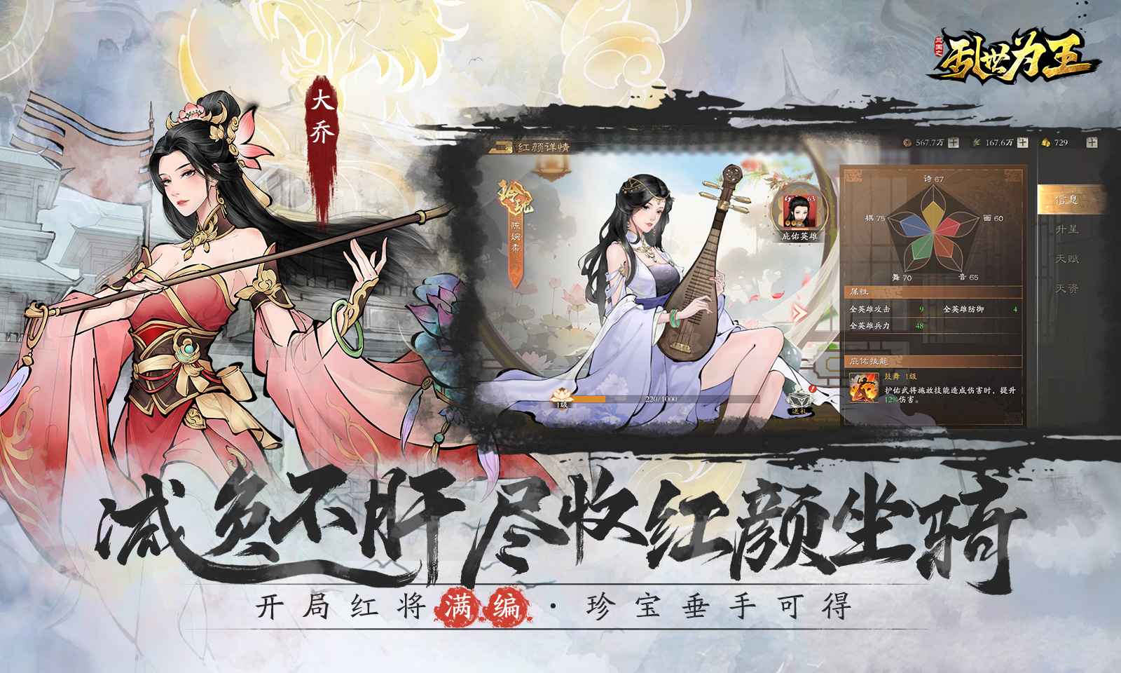 三国之乱世为王