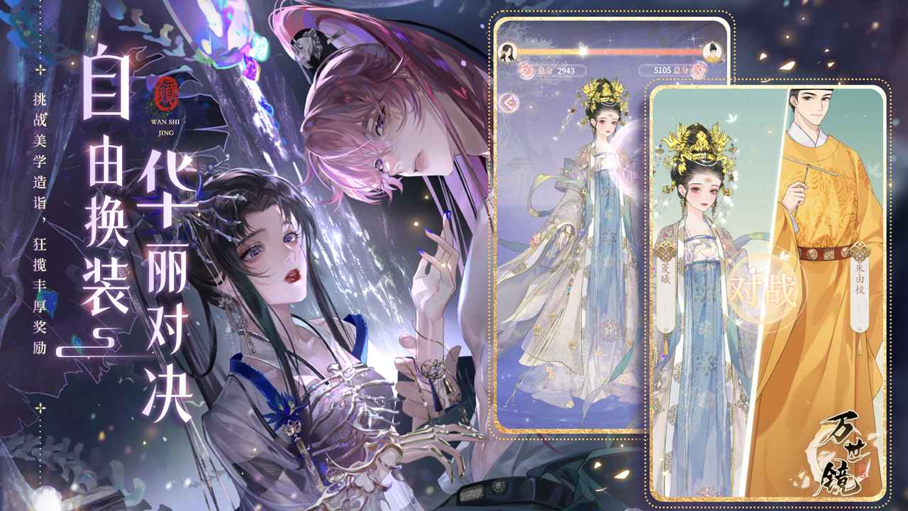 万世镜