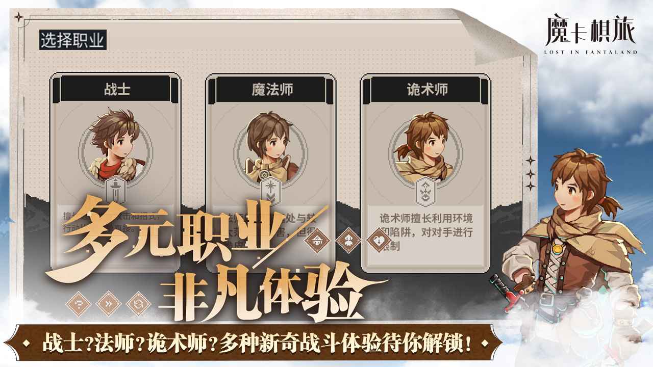 魔卡棋旅迷失幻途