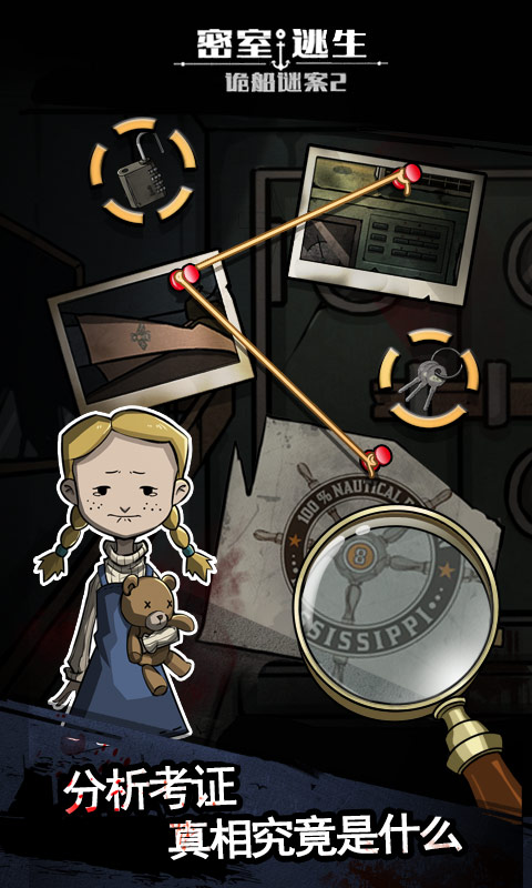 诡船谜案2远洋禁地