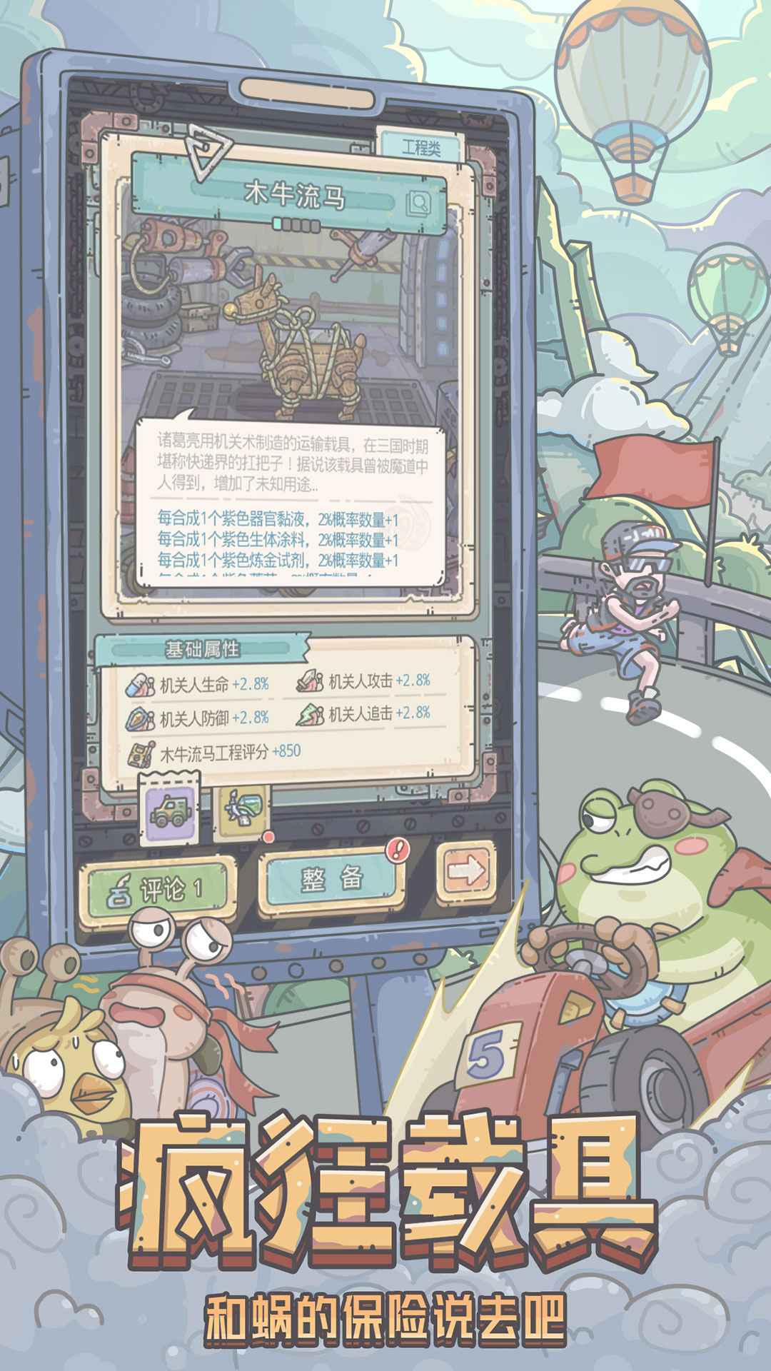 最强蜗牛