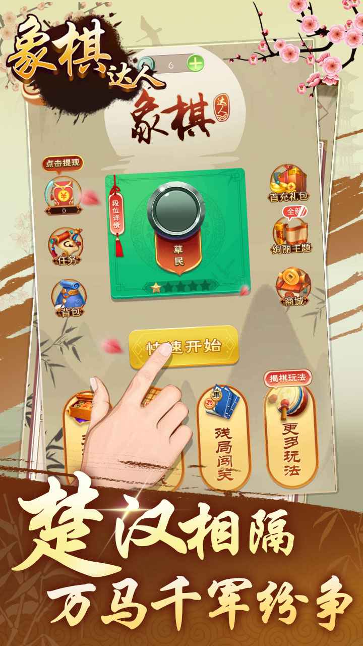象棋达人