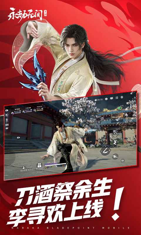永劫无间手游