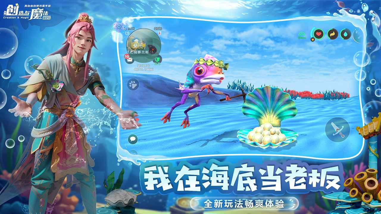 创造与魔法4399版
