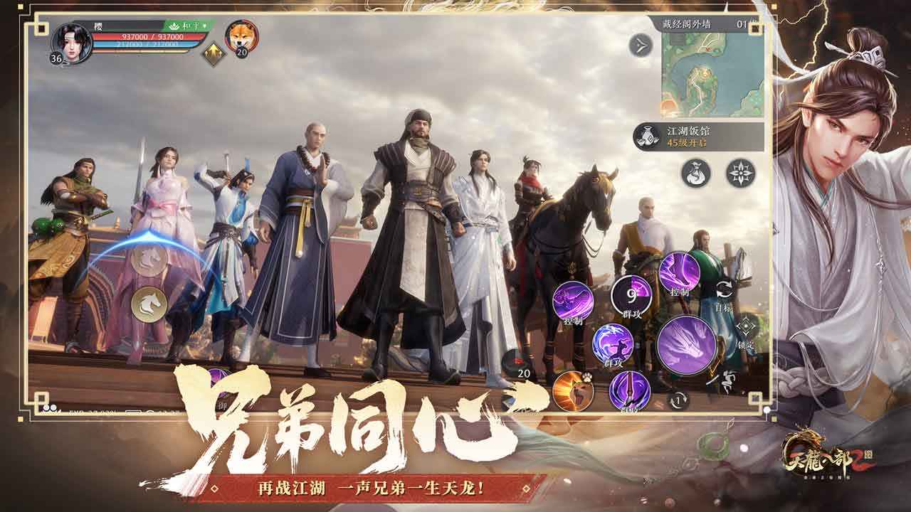 天龙八部2飞龙战天