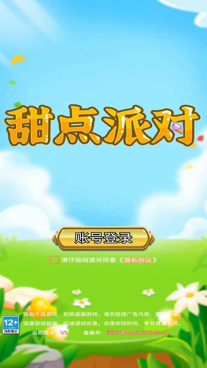 甜点派对