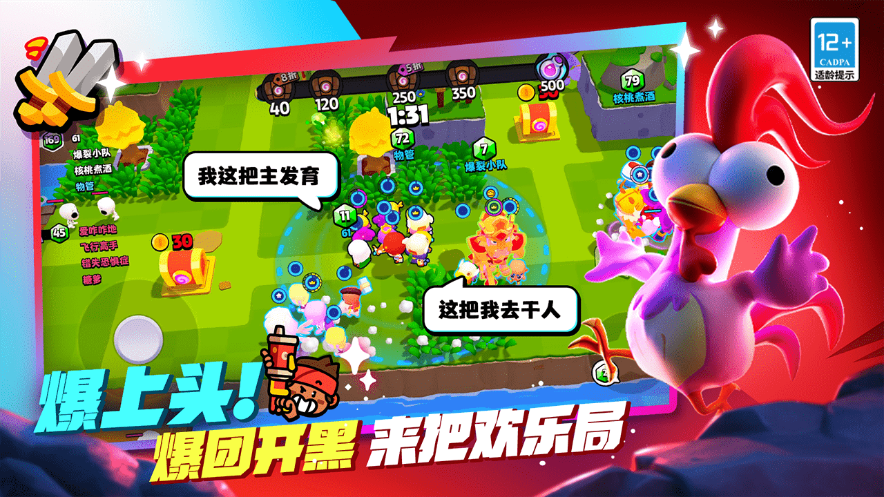 爆裂小队