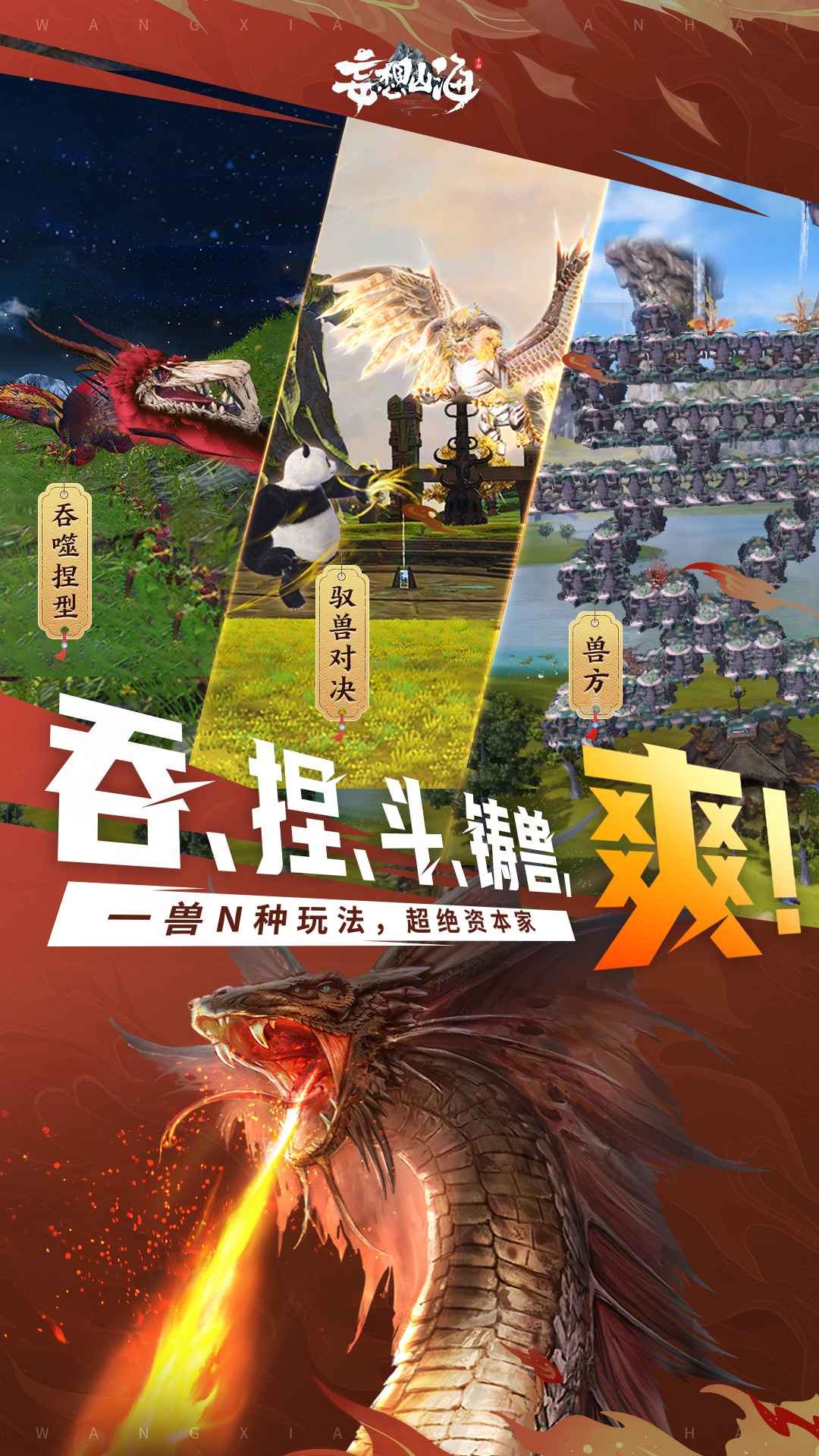 妄想山海体验服