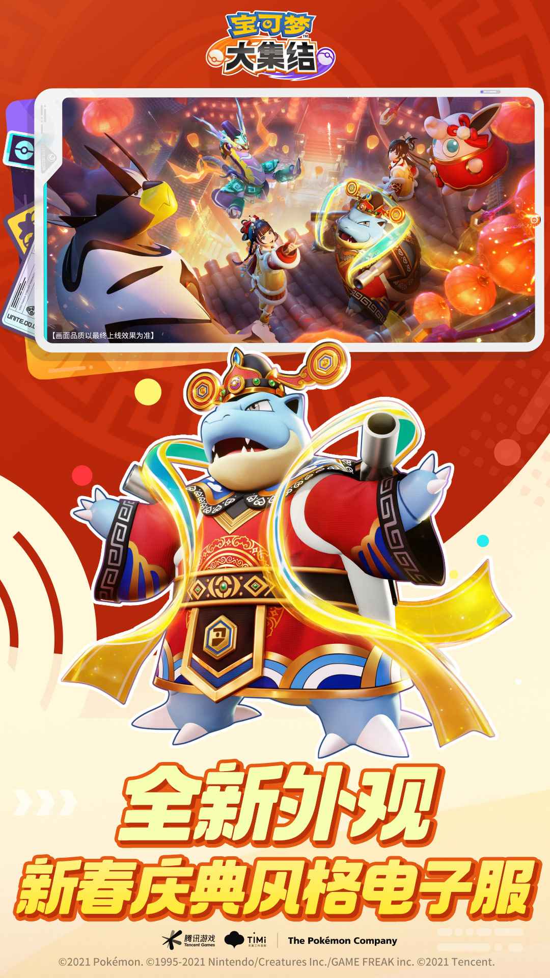 宝可梦大集结体验服