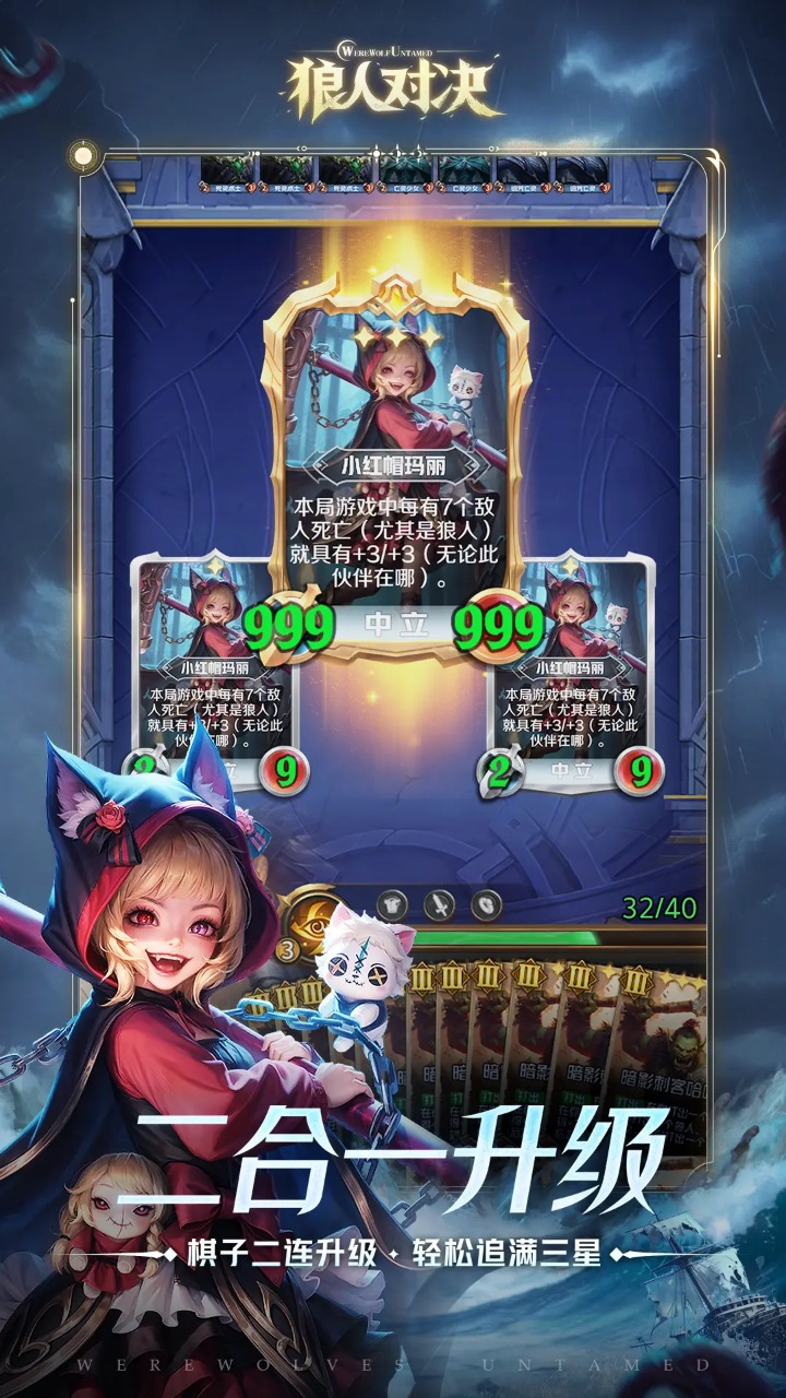 狼人对决