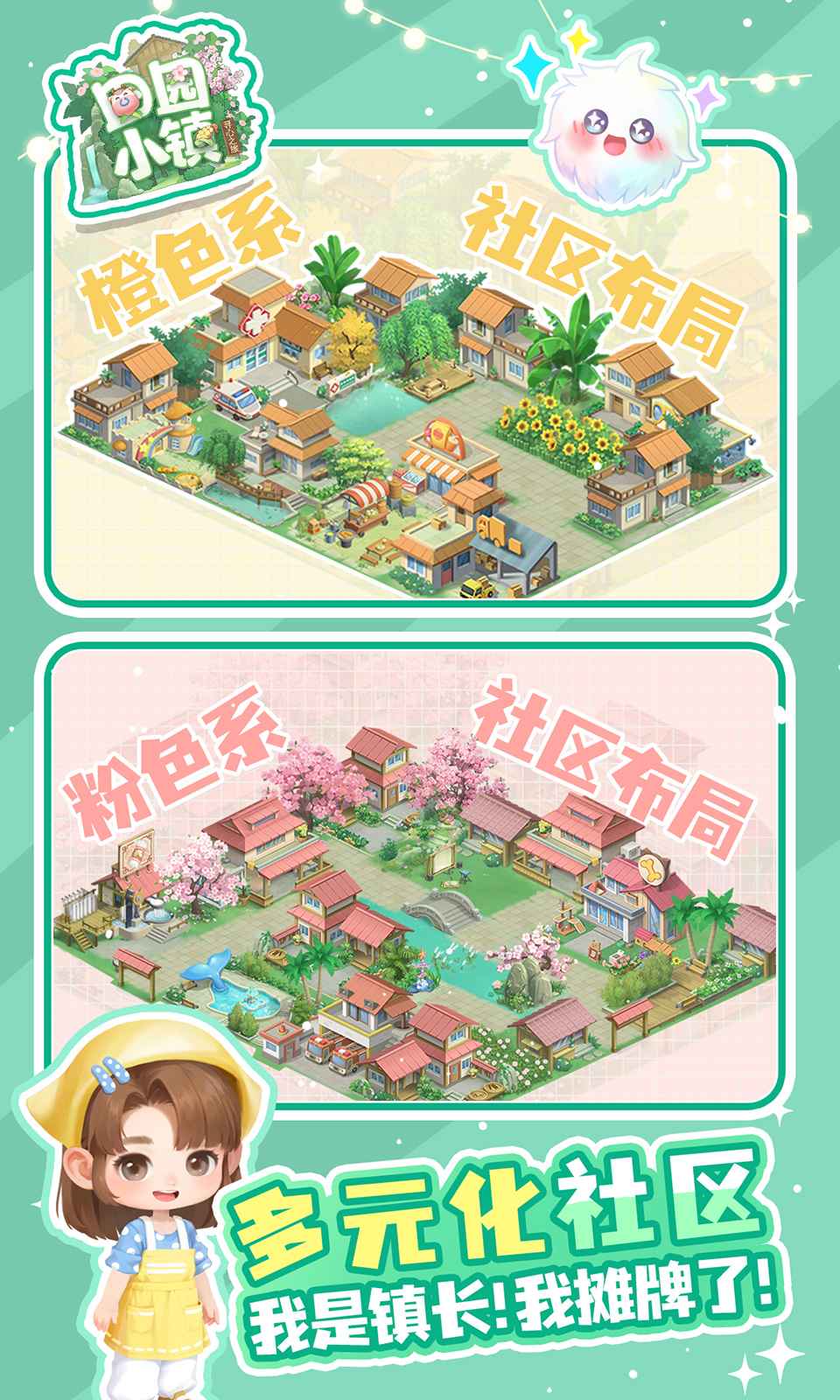 田园小镇