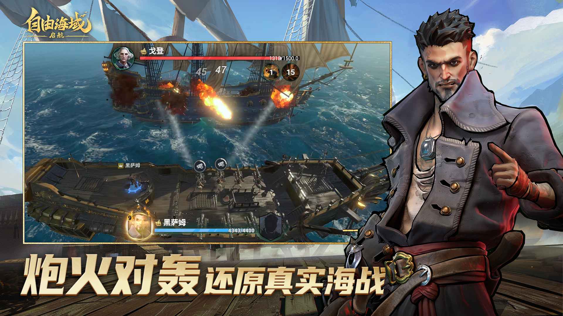 自由海域启航