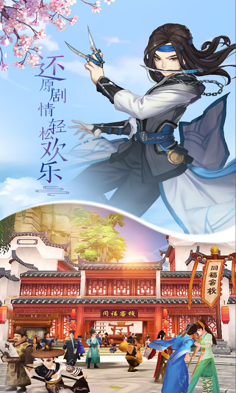 武林外传体验服