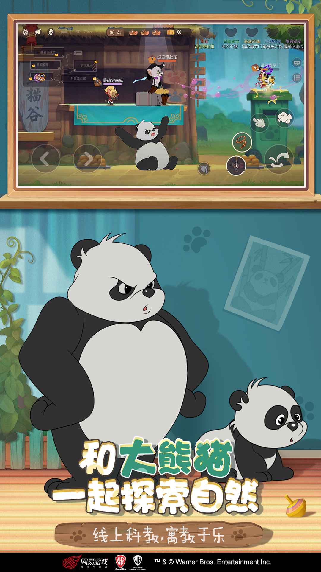 猫和老鼠欢乐互动共研服