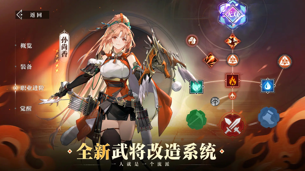 三国志幻想大陆2枭之歌