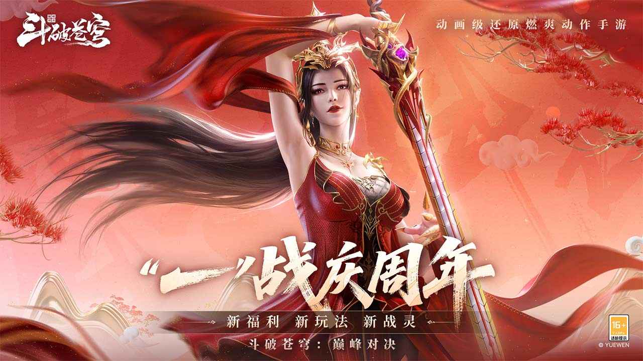 斗破苍穹巅峰对决