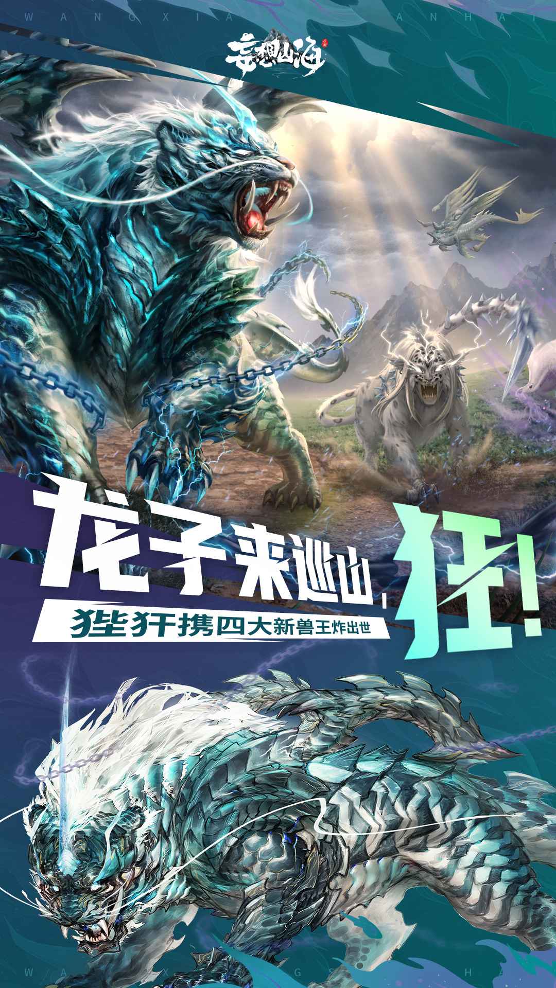 妄想山海体验服