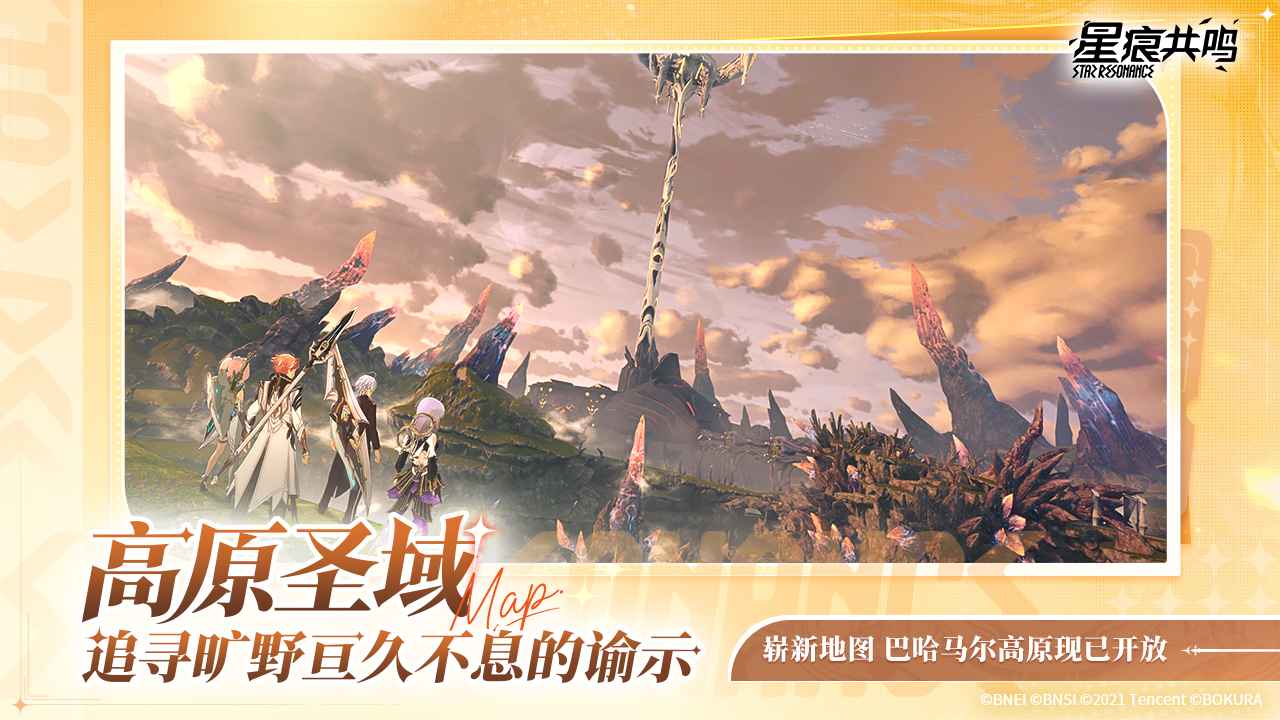 星痕共鸣
