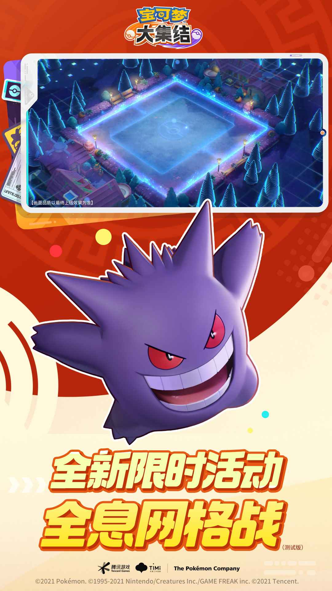 宝可梦大集结体验服