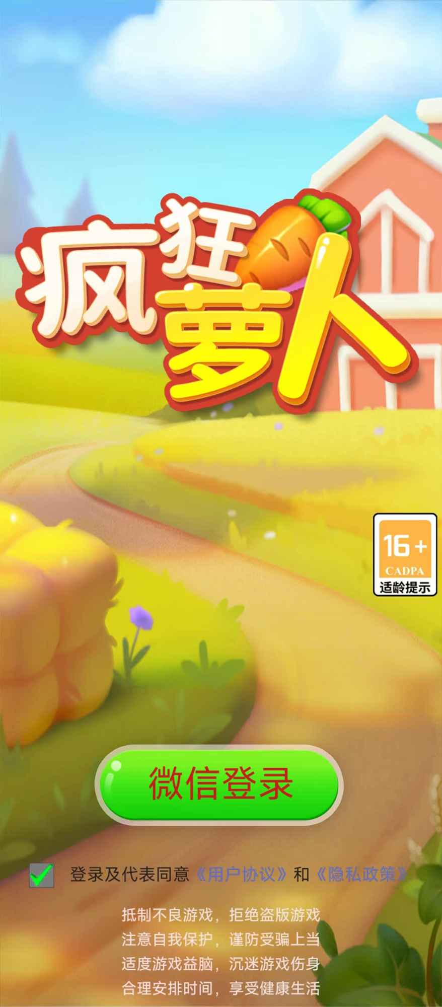 疯狂萝卜