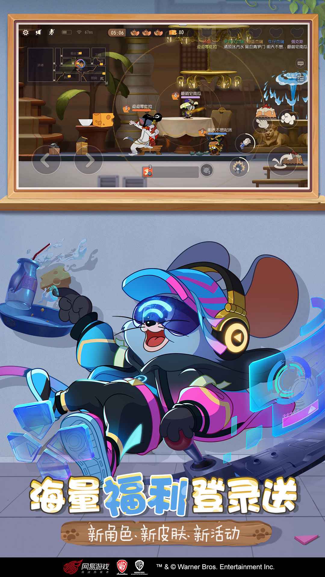 猫和老鼠欢乐互动共研服