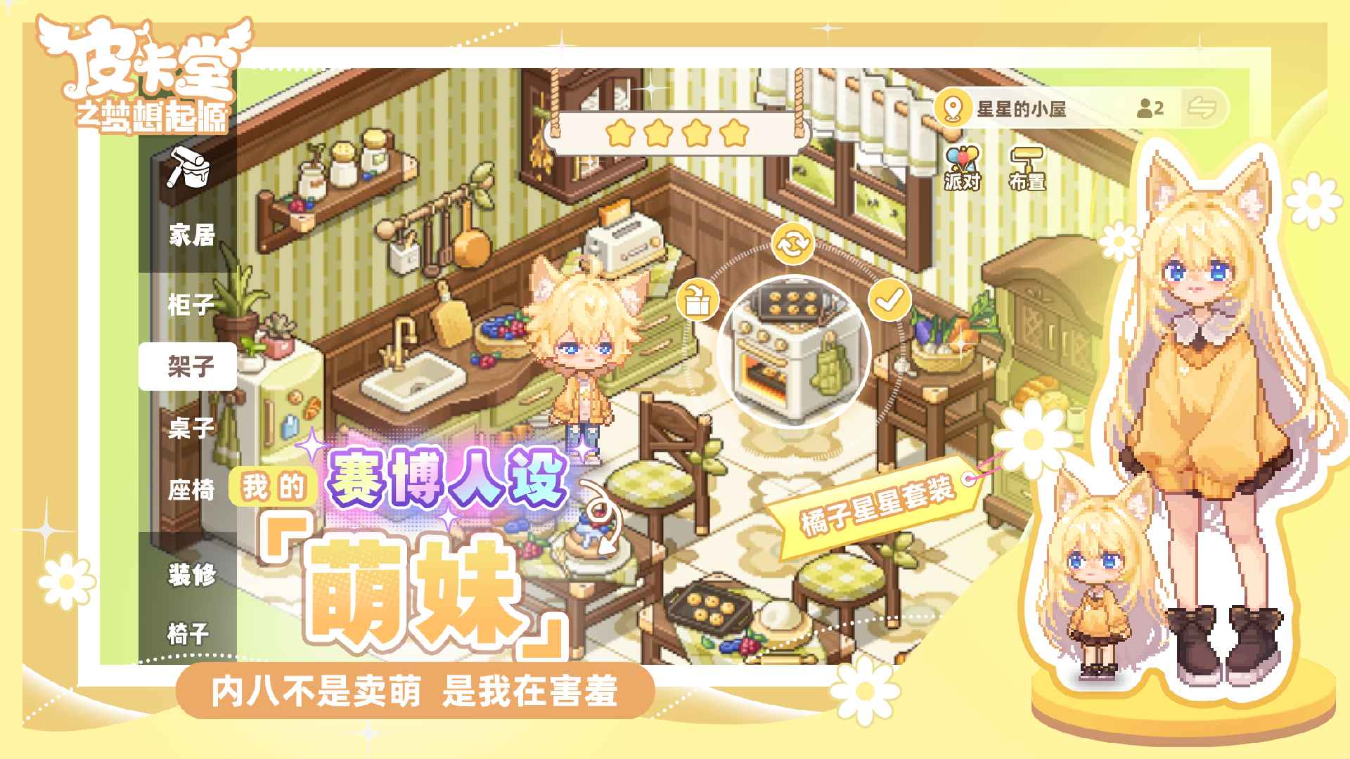 皮卡堂之梦想起源