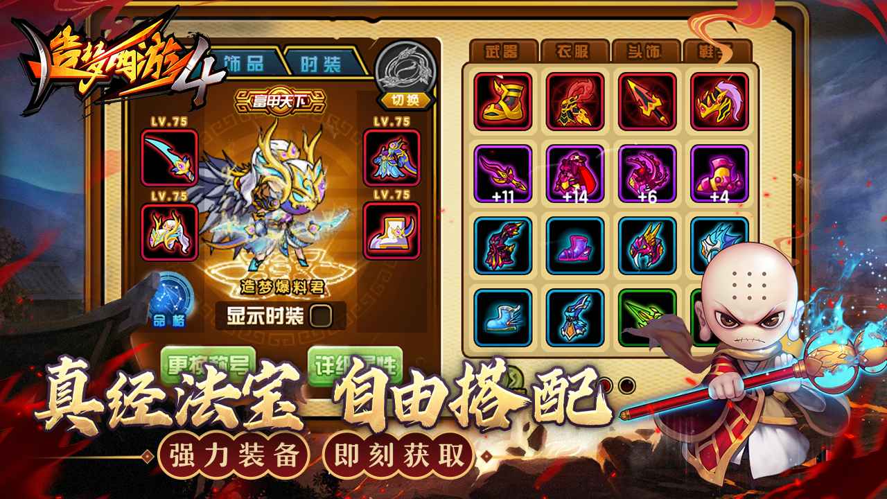 造梦西游4手机版