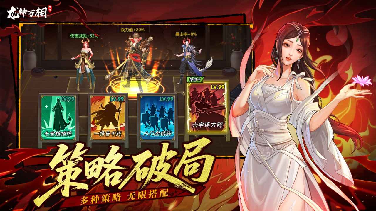 龙神万相神战