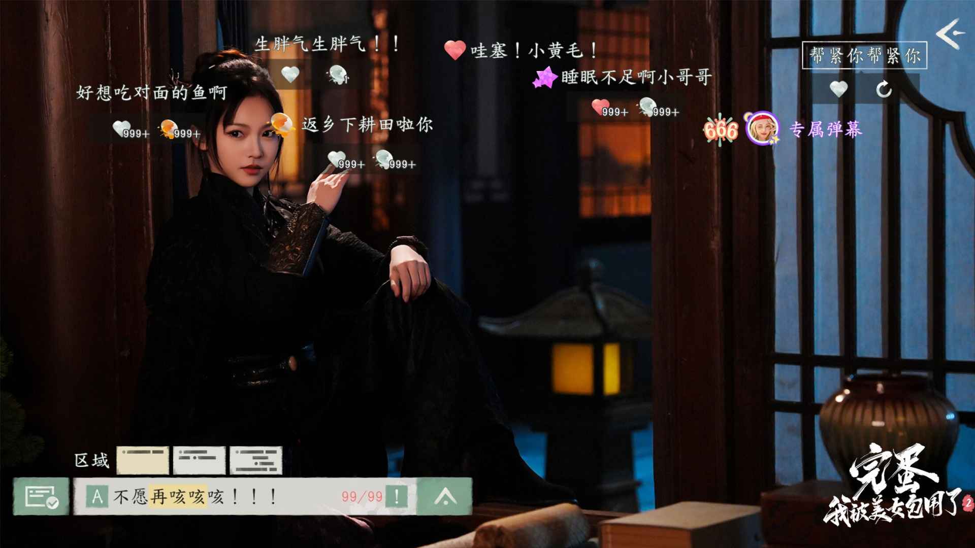 完蛋我被美女包围了2