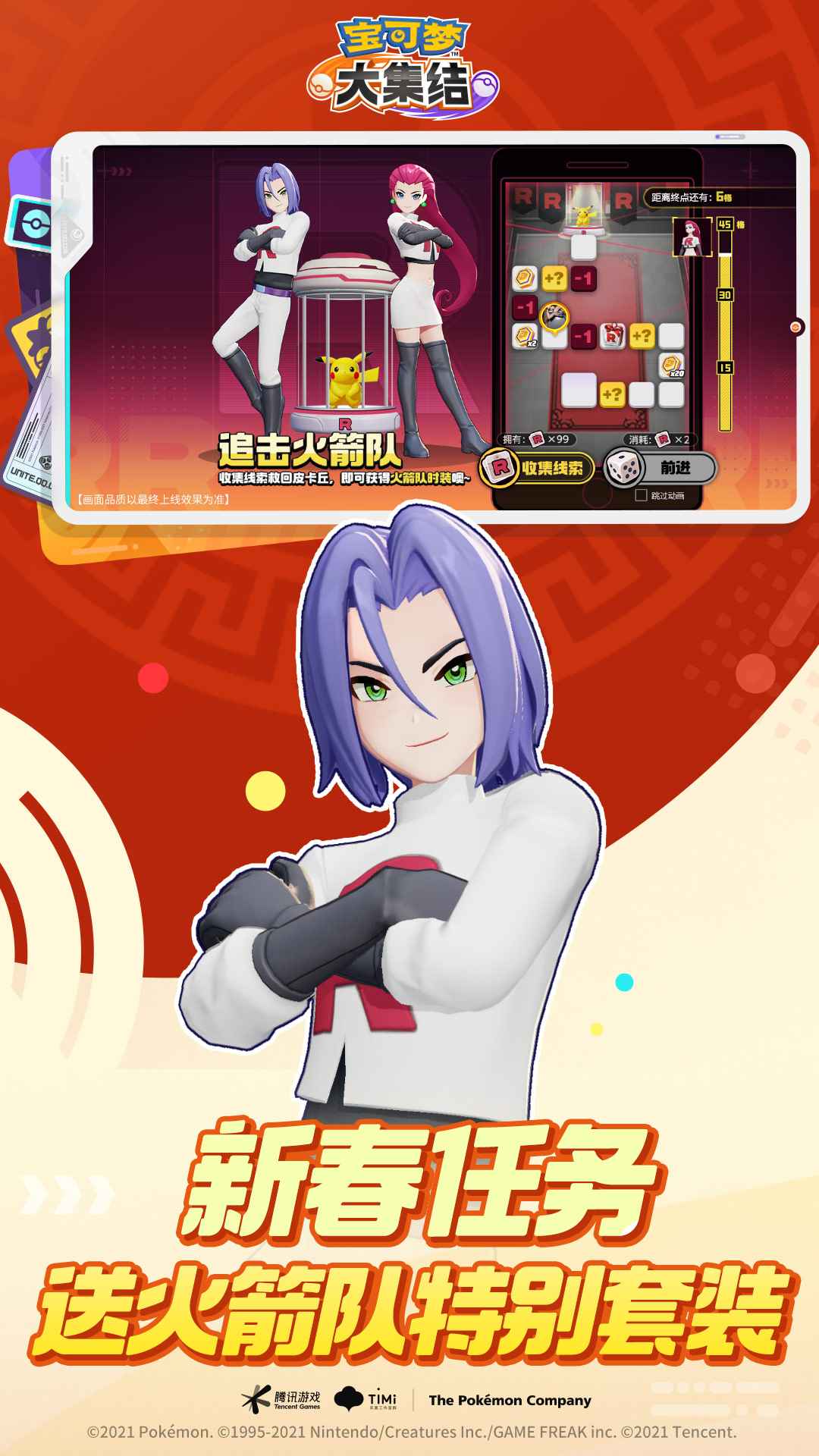 宝可梦大集结体验服