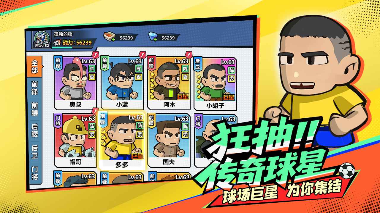 足球大人物