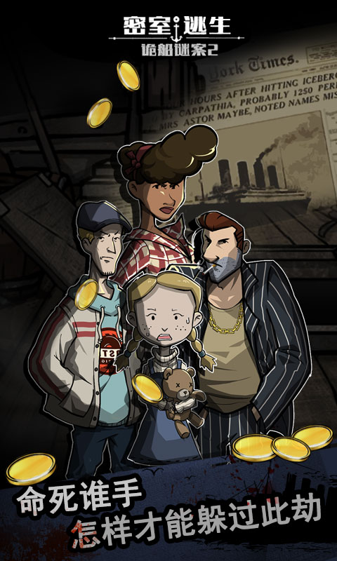 诡船谜案2远洋禁地