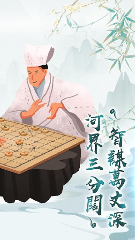 象棋大师单机版