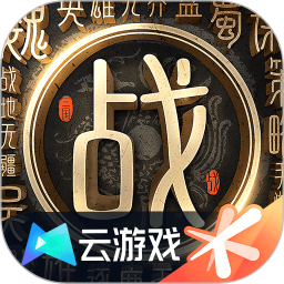 云战地无疆