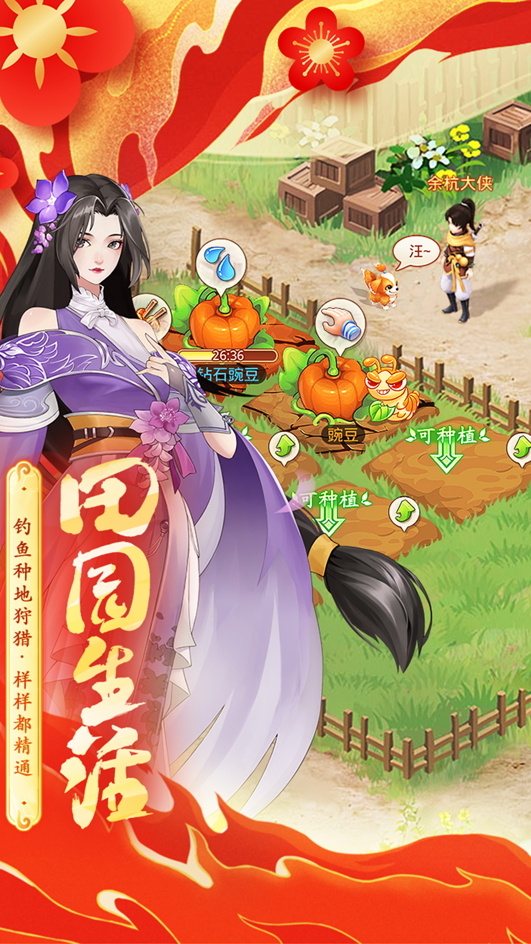 仙剑奇侠传新的开始