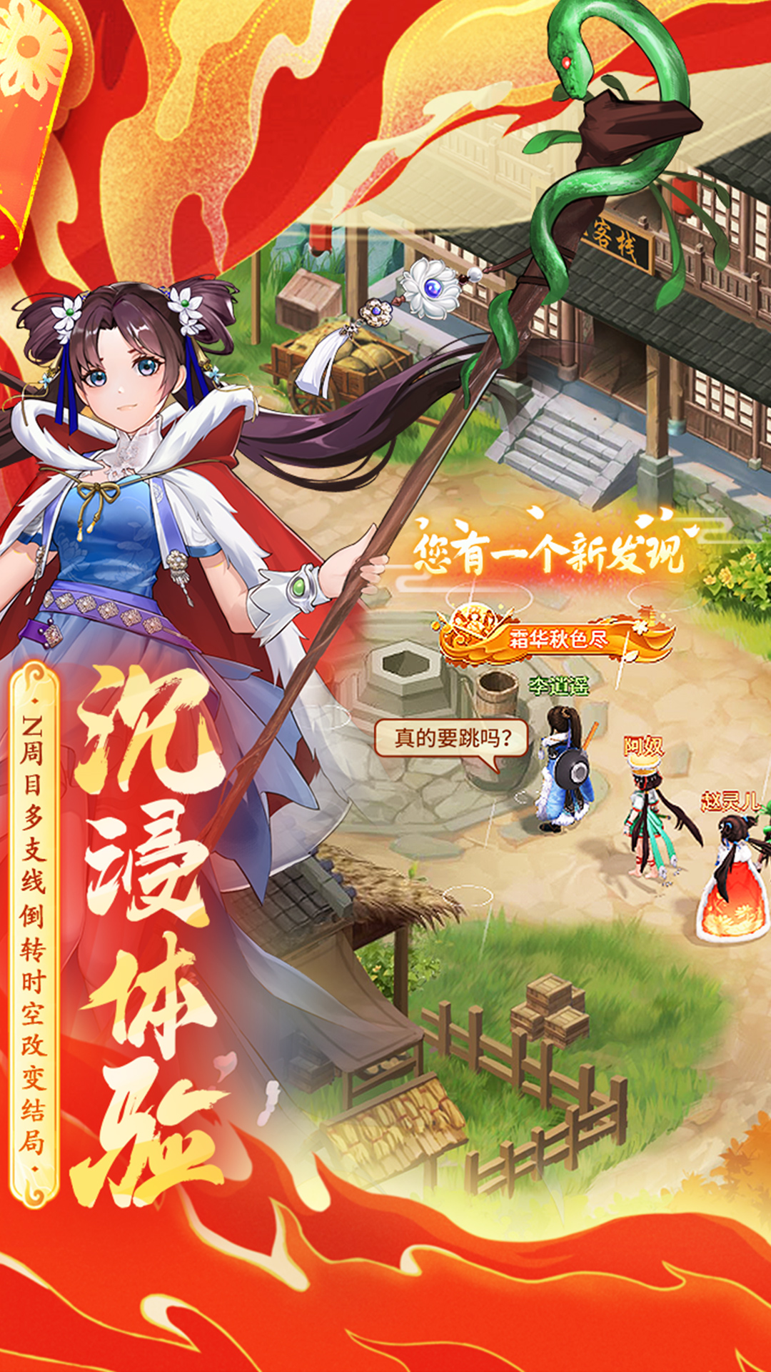 仙剑奇侠传新的开始