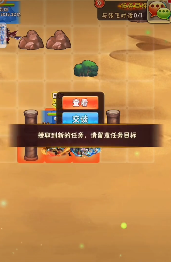 少年三国志2遣迹寻踪怎么过 少年三国志2遣迹寻踪怎么过