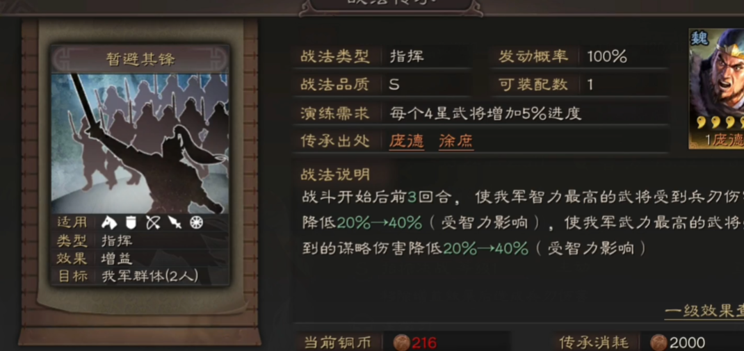 三国志战略版核弹张飞带什么战法