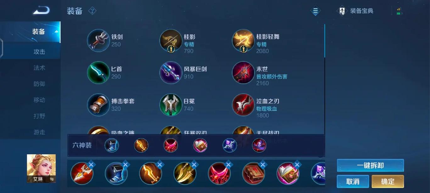 王者荣耀艾琳英雄打野出装怎么搭配