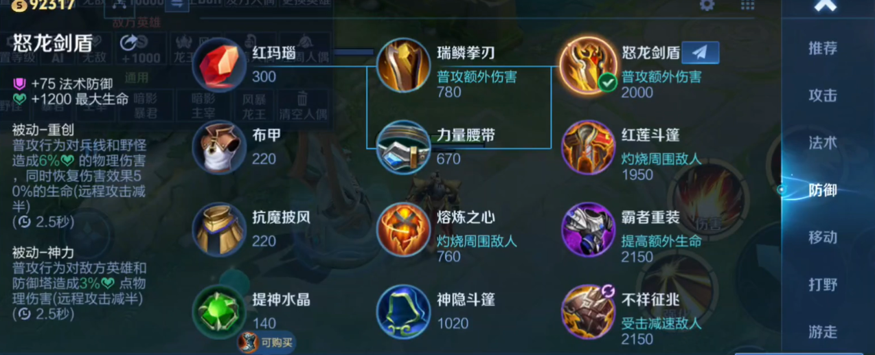 王者荣耀赵云秒坦克怎么出装