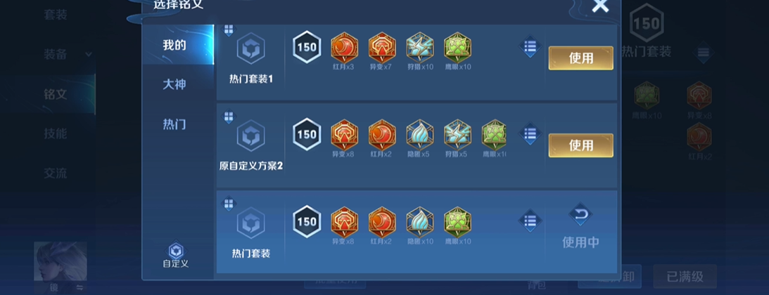 王者荣耀狼队出装最新铭文怎么搭配