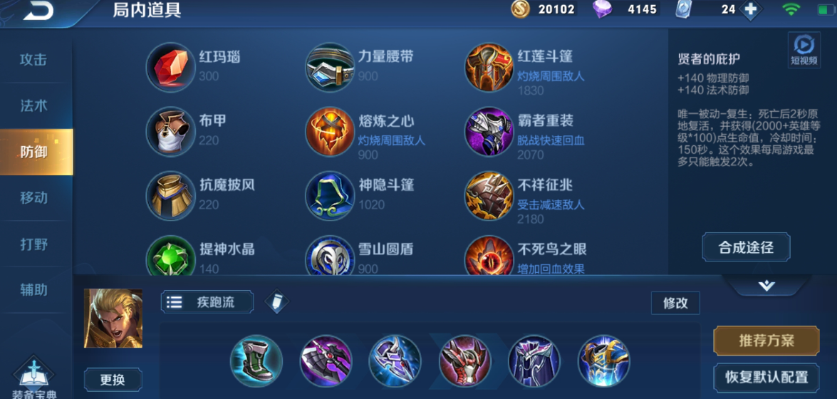 王者荣耀典韦如何出装