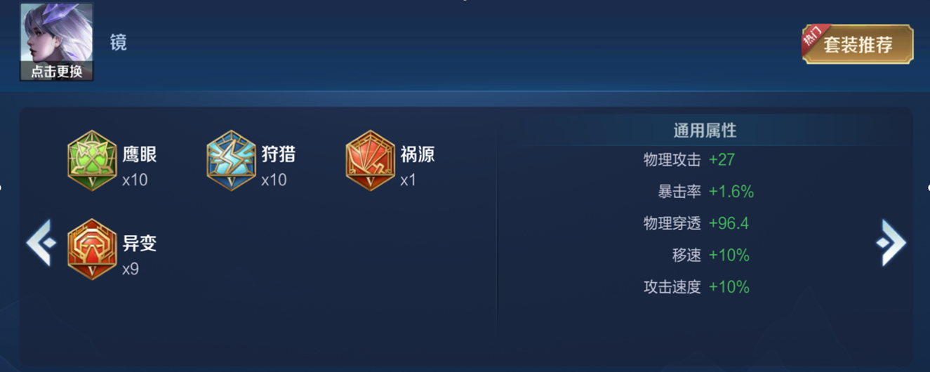 王者荣耀镜的铭文出装出什么