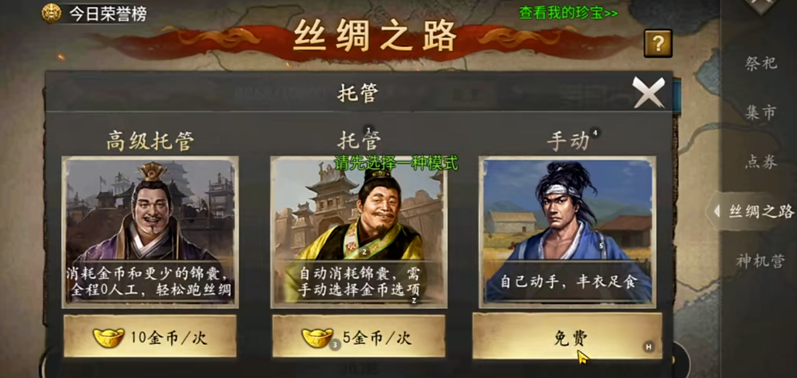 攻城掠地手游珍宝二级怎么开启