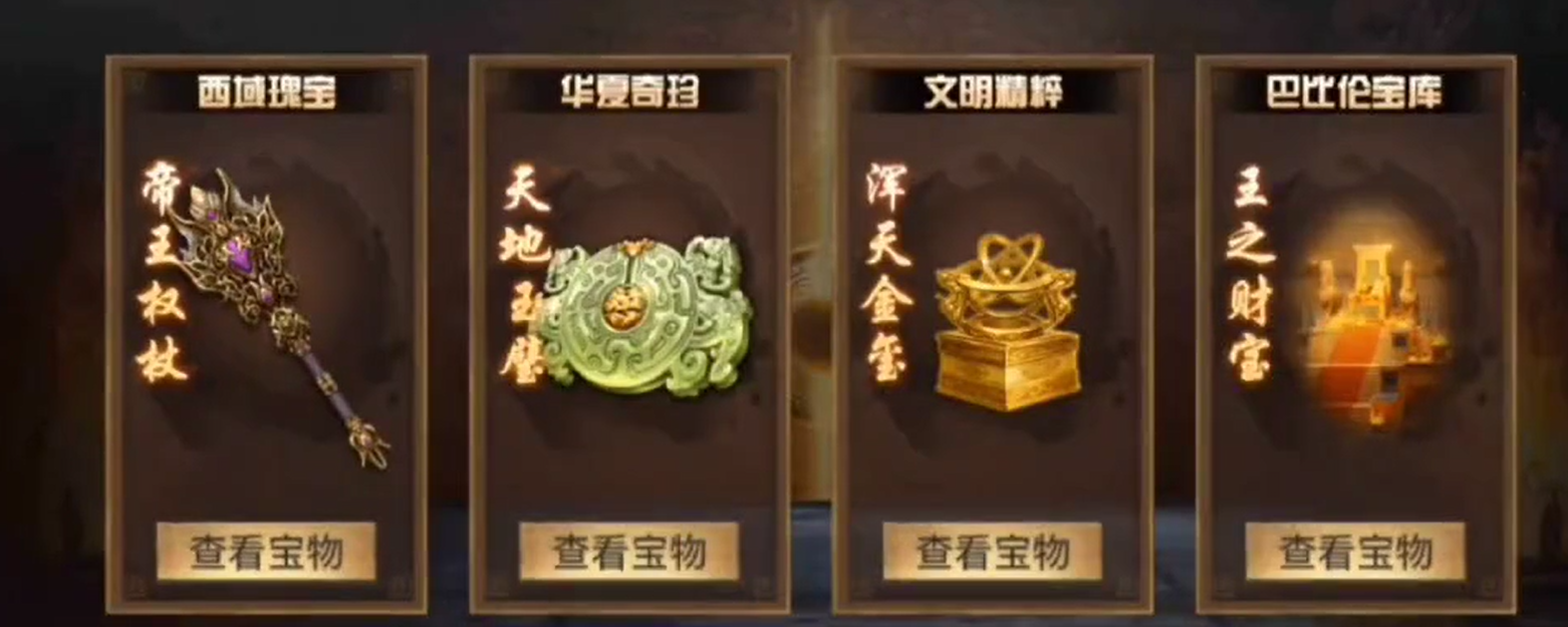 攻城掠地手游珍宝二级怎么开启