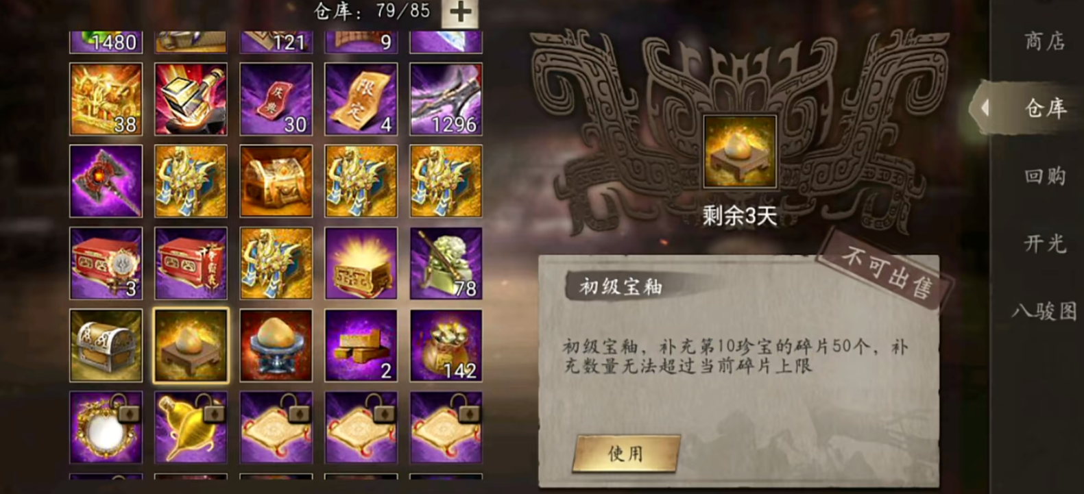 攻城掠地手游珍宝碎片怎么用