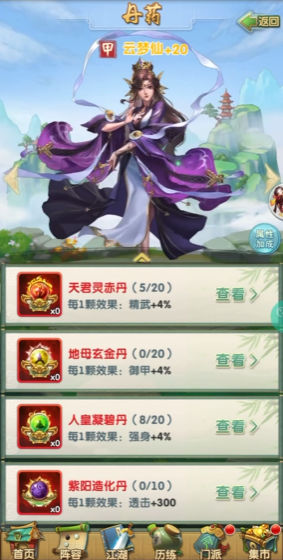 大掌门2邀月选什么心法