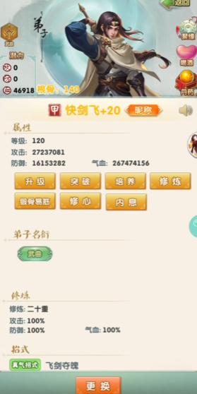 大掌门2邀月选什么心法